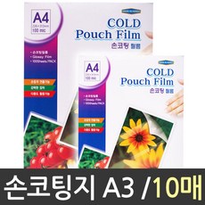 A3 손코팅지 손 코팅필름 10매, 1
