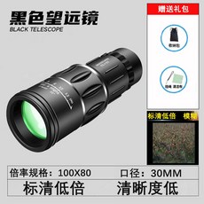 超高清單筒望遠鏡 成人專業軍工鏡 清晰便攜 戶外望遠鏡, 1000X【低倍標清版】