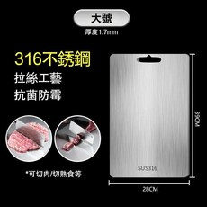 316不鏽鋼砧板 抗菌防霉, 1個, 316 大號 39x28cm,316加厚不銹鋼
