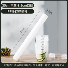 台灣熱銷雪克杯搗汁棒 碎冰檸檬錘 水果壓汁棒 奶茶店擺攤手打檸檬茶工具, PP檸檬錘-35CM, 1個