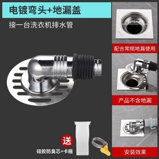 배수관 멀티 세탁기 호스 굽힘 유가 배수구 스트레이트 정리 3구 A타입 트랩 단배수, 1개, B. 전기 도금 엘보 + 바닥 배수구 덮개 + 냄새 방