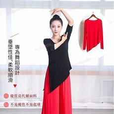 臺南出貨 中國舞服舞蹈練功服形體服現代舞服訓練服莫代爾不規則斜角上衣舞蹈服裝民族舞服廣場舞套裝古典舞演出服