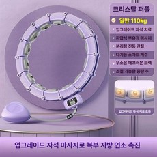 독일산 스마트 훌라후프 3D 지압부유마사지 심층자력치료 360도지압 탈부착가능 매끄러운 트랙 정밀 강철베어링 마사지보조기능 체중감량 스마트계수시스템 휴대가능