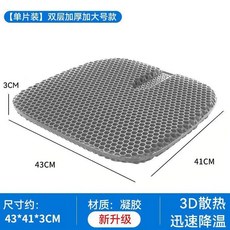 無品牌 蜂窩凝膠坐墊 夏季冰涼椅墊