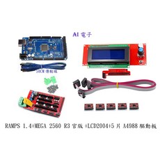 【AI電子】RAMPS 1.4 MEGA 2560 R3官版 LCD2004顯示器 5片A4988驅動板套件