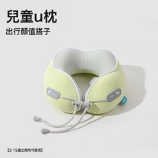 記憶棉u型枕旅行護頸枕頭飛機睡覺脖枕頸椎靠枕便攜兒童款U型枕, 淺綠色 兒童