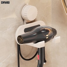 DFMEI 電吹風機置物架吸盤免打孔壁掛式電吹風掛架浴室繞線風筒收納, 1個, 奶白吸盤吹風機架【單個裝】:參考詳情