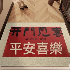 中式絲圈入戶門地墊 開門見喜進宅大吉, 絲圈 - 喜聞樂見, 1個