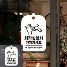 화장실열쇠가져가세요 사용 팻말 흰색 표찰 입간판, 상세페이지 기재, 상세페이지 기재, 상세페이지 기재