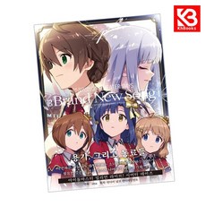 브랜 뉴 송 Brand New Song 4 책 + 책갈피 [KHBOOKS]