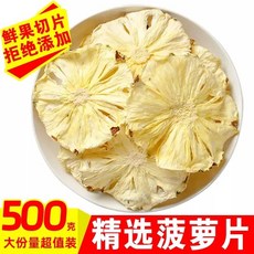 건조 파인애플 파인애플 조각 파인애플 건조 과일 조각 파인애플 건조 과일 파인애플 링 바삭한 차 장식용 간식, 말린 파인애플 슬라이스 [50g] 차 장식용, 1개