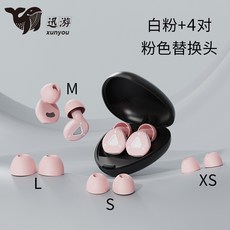 私模隔音耳塞 新款按鍵耳塞 多頭可替換 睡眠靜音防噪音耳塞, 白粉粉, 1個