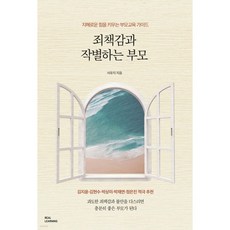 죄책감과 작별하는 부모