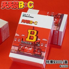 愛營養 iNutrition 天天裝B 酵母綜合維生素B群 C 單盒組, 1個