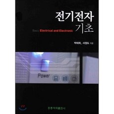 전기전자 기초, 홍릉과학출판사