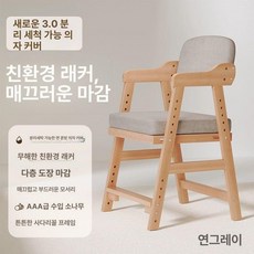 피노키오의자 등받이 높이조절 키높이 체어 원목, 1개, 전면 3.0 니스+둥근 연마+세탁 A