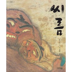씨름, 상세페이지 참조, 상세 설명 참조