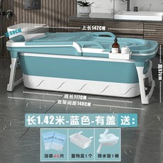 대형 성인접이식욕조 이동식 간이전신 반신욕기 반신욕조, 1개, Q. .4m파란색커버목욕가방 포함