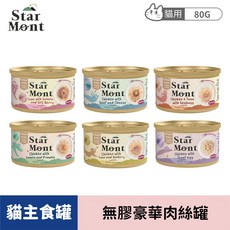 星丘 STAR MONT 流星肉絲主食罐 80g 6入綜合 無膠高蛋白低碳水 豐富湯汁符合AAFCO標準, 6個, 6入綜合(6個口味各一罐)$40.8/罐, 混合口味