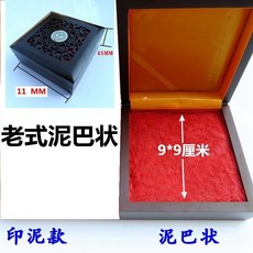 『印章印臺』 高檔印泥特大木盒印臺印泥正方形複古特大印臺印泥玉璽印章印泥, 1個, 9*9紅色木盒 普通印泥款