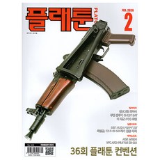 플래툰 2026년 2월호
