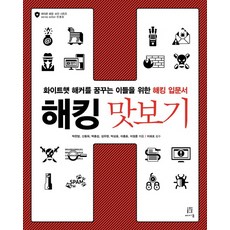 駭客淺嚐：為夢想成為白帽駭客的人所寫的駭客入門書, Acorn Publishing