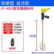 액상 교반기 시멘트 믹서기 콘크리트 공압 믹서 드릴 전기 코팅 잉크 화학, 공압고속4031+이중원형임펠러, 1개