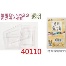 【文具通】空白名片 名片紙 卡紙 白色 彩色 約9x5.5cm 約100張入 180磅, 1個, 40110 透明 空盒 名片盒