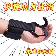 助力帶 引體向上輔助帶 單槓健身護腕