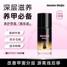 指緣油筆 護甲油 養指甲牀營養液 防斷裂 防倒刺 護甲精華, 1個, 15mL,護甲精華