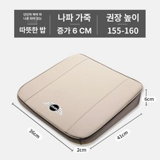 키높이방석 컨트리맨 승용차 미니 클럽맨 화산 자동차 1, 1개, 6cm - 웜베이지