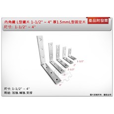 中崙五金 內角鐵 L型固定片, 1個, 2"