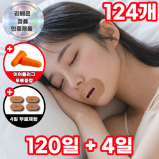 리베온 124매 입벌림방지 테이프 수면 입막음 테이프, 124개