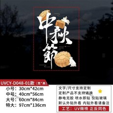 中秋佈置 中秋節裝飾商場店鋪櫥窗玻璃門靜電貼，多款主題圖案，輕鬆打造節日氣氛, 燈籠04款（左上）,大【請選宅配】