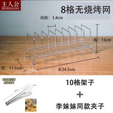 스텐 호떡 거치대 간식 붕어빵, N. 0 인리스 8 그리드 랙