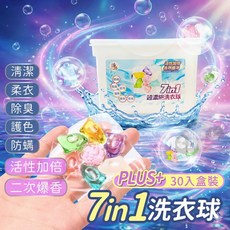 七合一洗衣球 洗衣凝珠 14倍濃縮 香香豆洗衣球, 1個, 30顆/盒