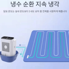 냉수매트 수냉식 물순환 12V 160X70