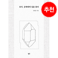 보석 공예에게 길을 묻다 + 쁘띠수첩 증정, 청어, 김연경