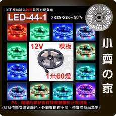LED 燈條 5050RGB 七彩 5V 1米60燈 滴膠, 44-1