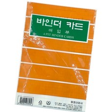 매입장부 속지 4공 바인더카드 수기장부 상품출납부 장부서식