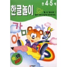 한글놀이(만4.5세), 어린왕자