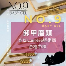 大森美甲No9卸甲磨頭 不燙/安全倒角設計C 3XC, 1個, 黃金磨頭