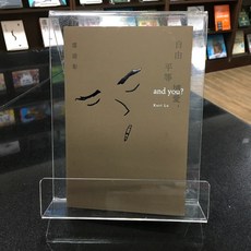 華欣師大店《自由平等博愛 and you？》有鹿 盧建彰 詩集 9786269655267