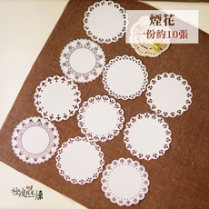 極度花燥 蕾絲簍空裝飾紙, 【蕾絲紙】 煙花,一份約十張
