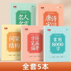 行楷速成常用字練字帖成人初學者硬筆臨摹筆劃偏旁書法練字本, 1個裝, 【行楷】速成字帖:3000字（無臨摹紙）