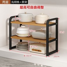 可調層高臺面廚房分層置物架 桌面儲物架 櫥柜內隔板 調味料盤子鍋架 鍋蓋架 鍋具收納架, 加粗圓角/黑架+淺胡桃板,30長/圓角單層, 1個