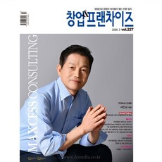 창업앤프랜차이즈 (월간) : 3월 [2026], 창업미디어그룹, 창업미디어그룹 편집부