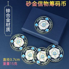 【臺灣 嚴選】數量有限 崩壞星穹鐵道週邊大號砂金信物籌碼幣收藏幣紀念幣漫展cos道具 FWCP, 砂金信物籌碼幣5枚, 1個