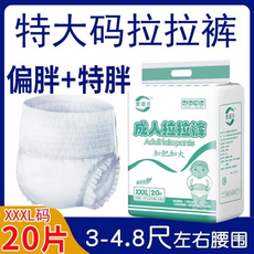 家迎月 成人拉拉褲 XXXL碼 加肥加大 20片 3-4.8尺腰圍, 1個