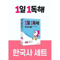1일 1독해 한국사 1~5권 세트, 메가스터디북스